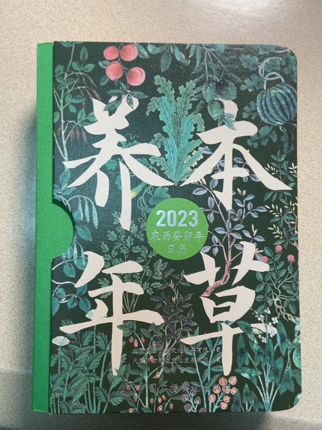 非常精美有趣的日历本