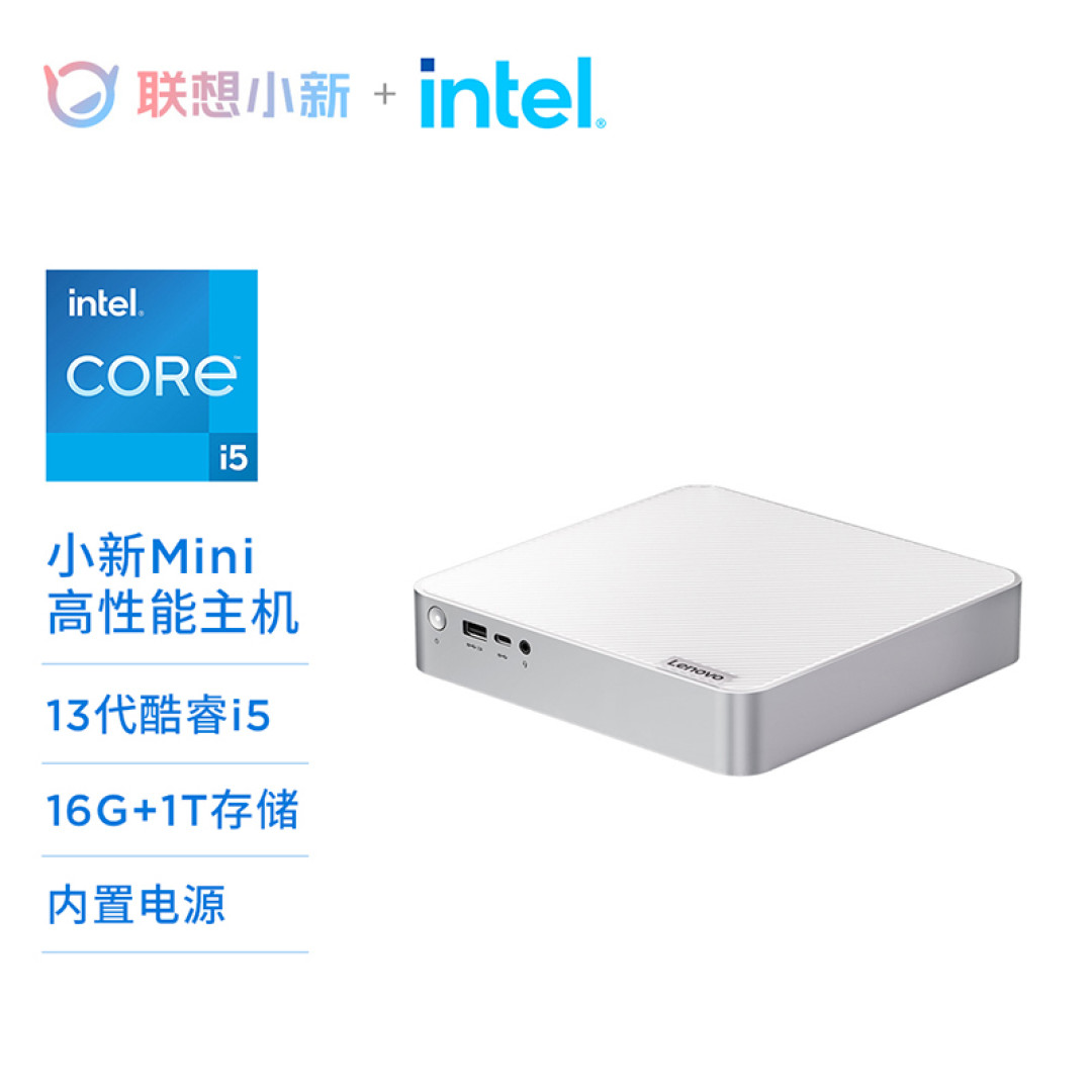 13代标压酷睿加持 联想小新mini高性能主机 小体积大能量
