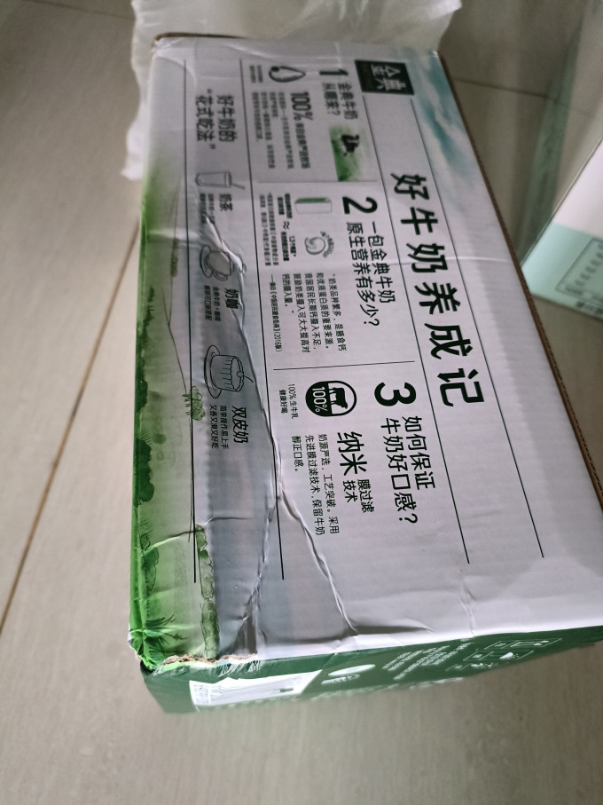 金典常温牛奶