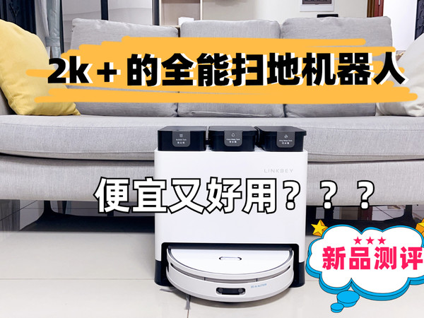 扫地机器人越来越贵、便宜的扫地机好用吗