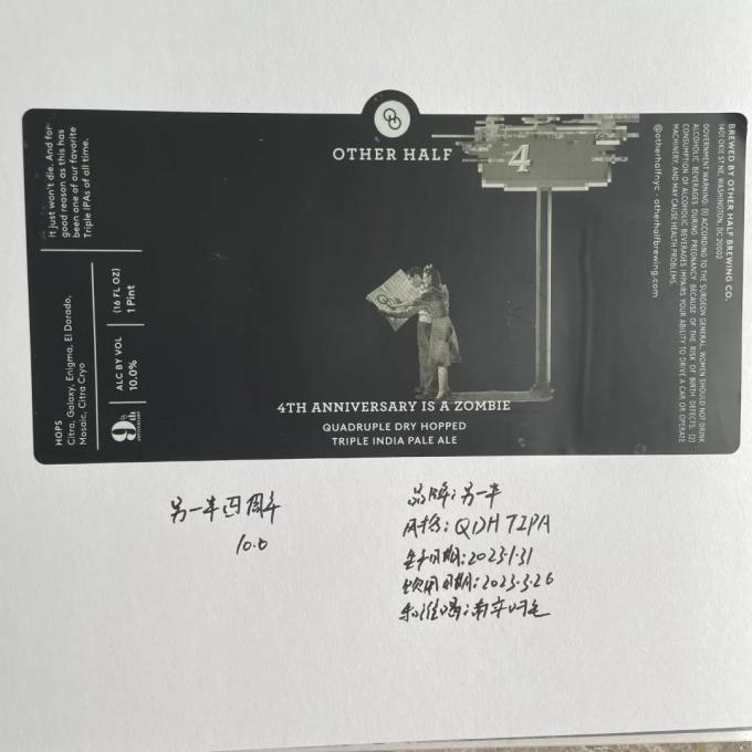另一半精酿啤酒