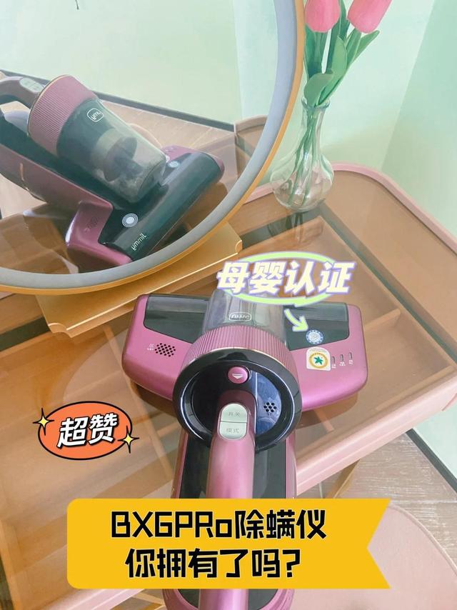 除螨仪没买错！