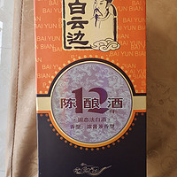 将船买酒白云边