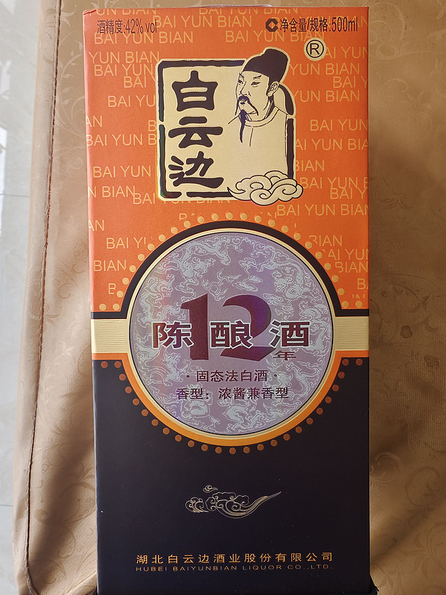 将船买酒白云边