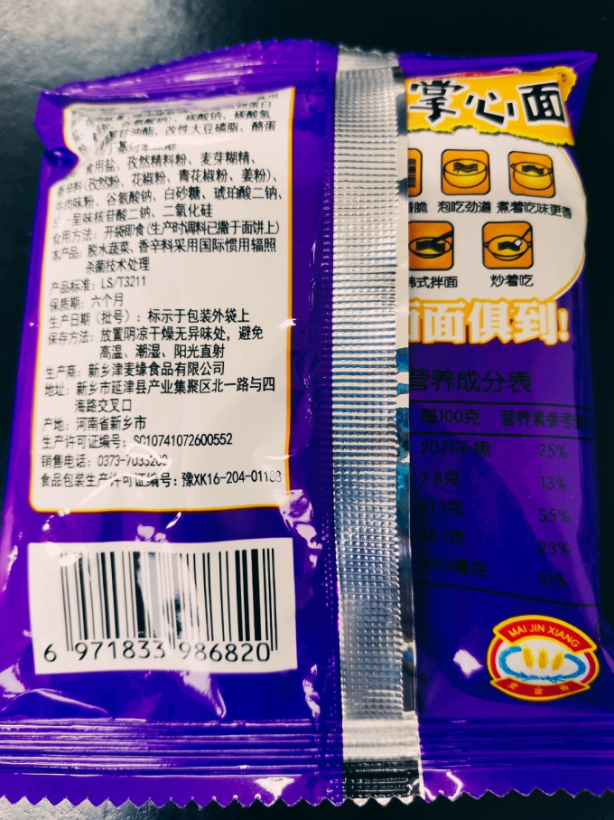 九洲五味方便面/粉