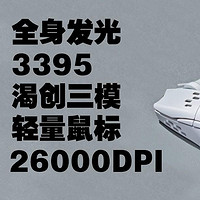 26000DPI RGB 轻量级三模鼠标 3395传感器 渴创Keychron M1