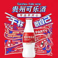 贵州可乐酒5度200ml/瓶低度甜酒微醺伴手礼女白酒冰饮可乐味单瓶