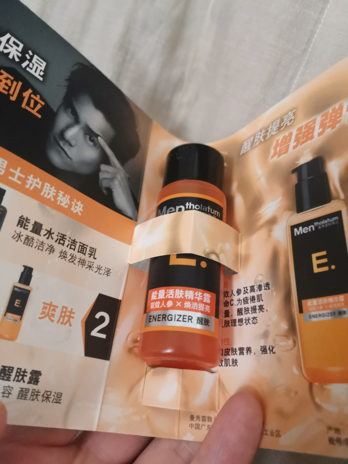 曼秀雷敦男士精华