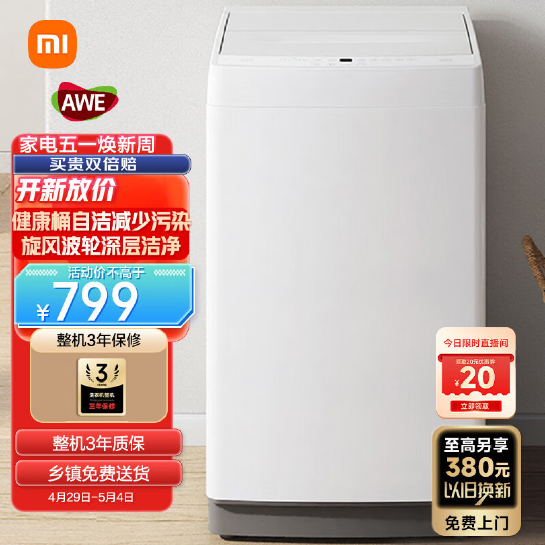 性价比非常高的小米全自动洗衣机。