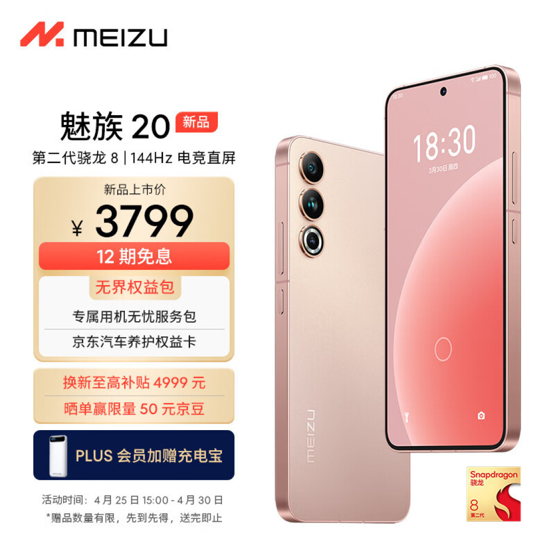 时隔525天,魅族这次的新机怎么样了?魅族20深度测评