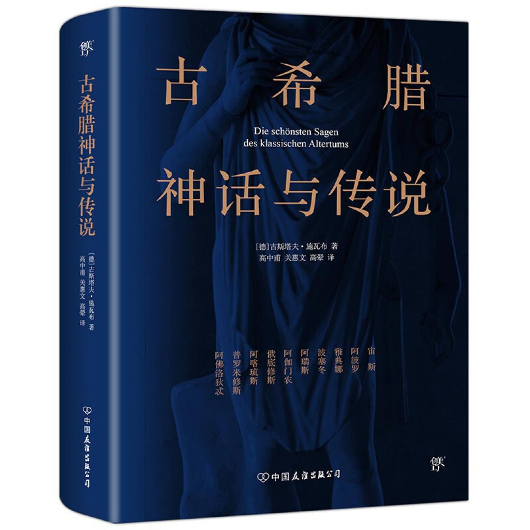 书单推荐:有哪些神话值得看?