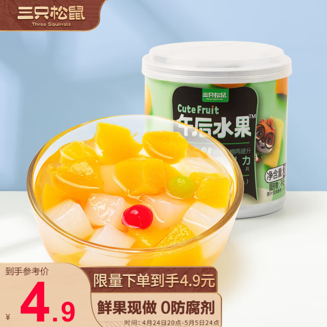 露营好罐头，三只松鼠什锦水果罐头，方便好吃没负担