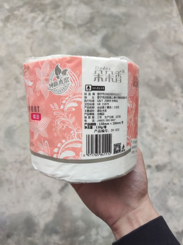 一直在用的卷纸