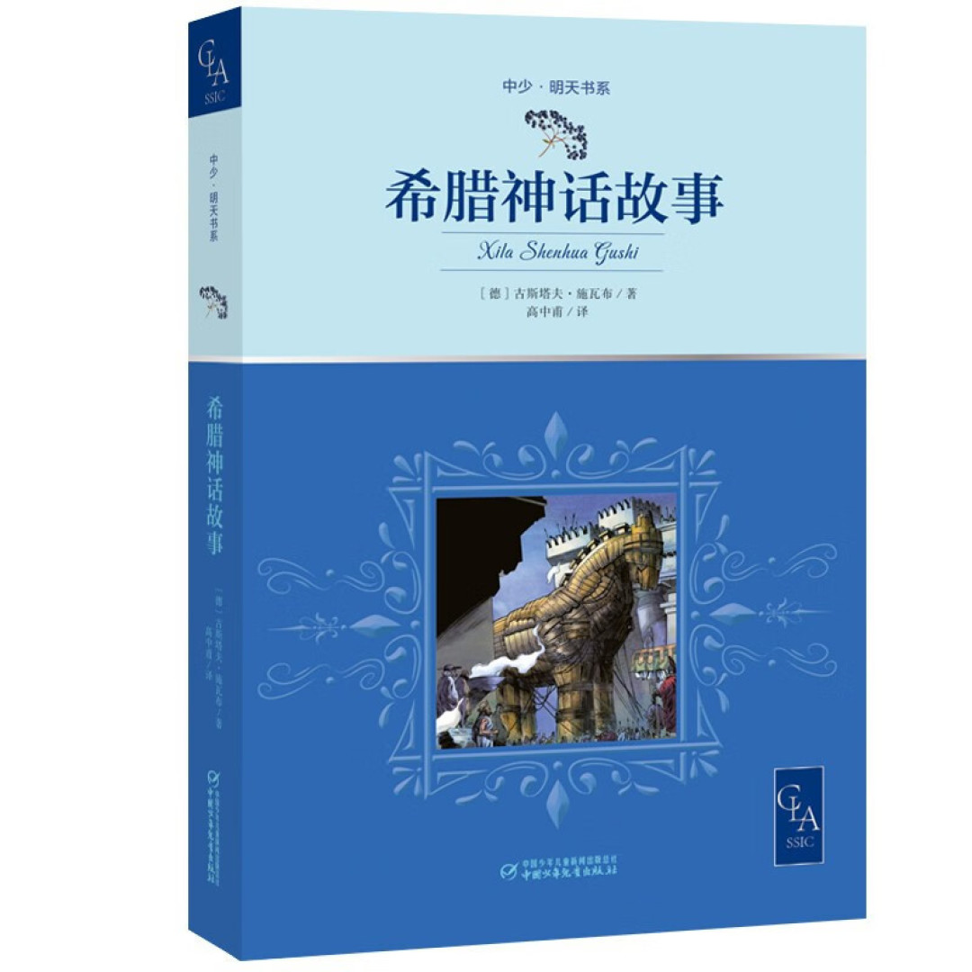 书单推荐:有哪些神话值得看?