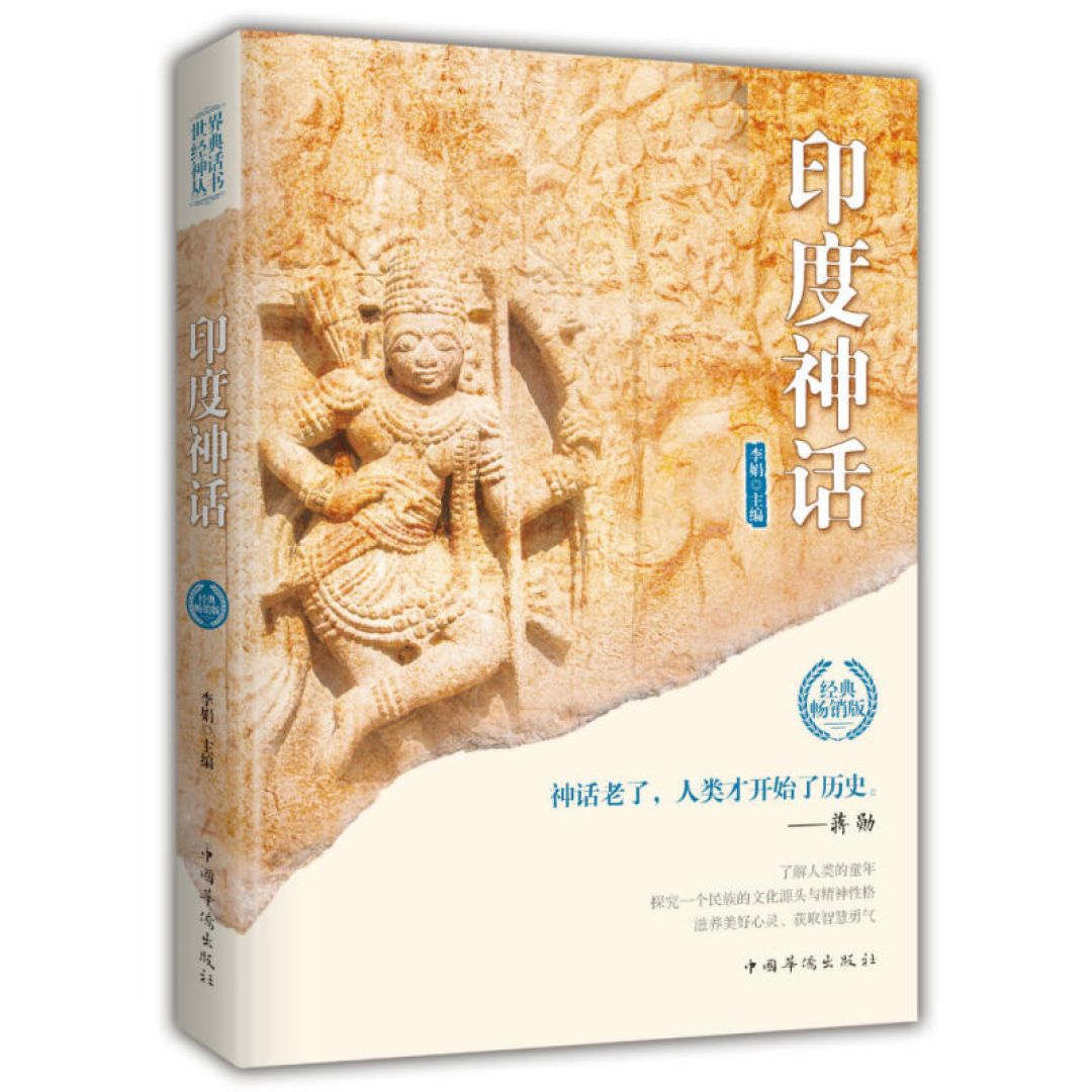书单推荐:有哪些神话值得看?