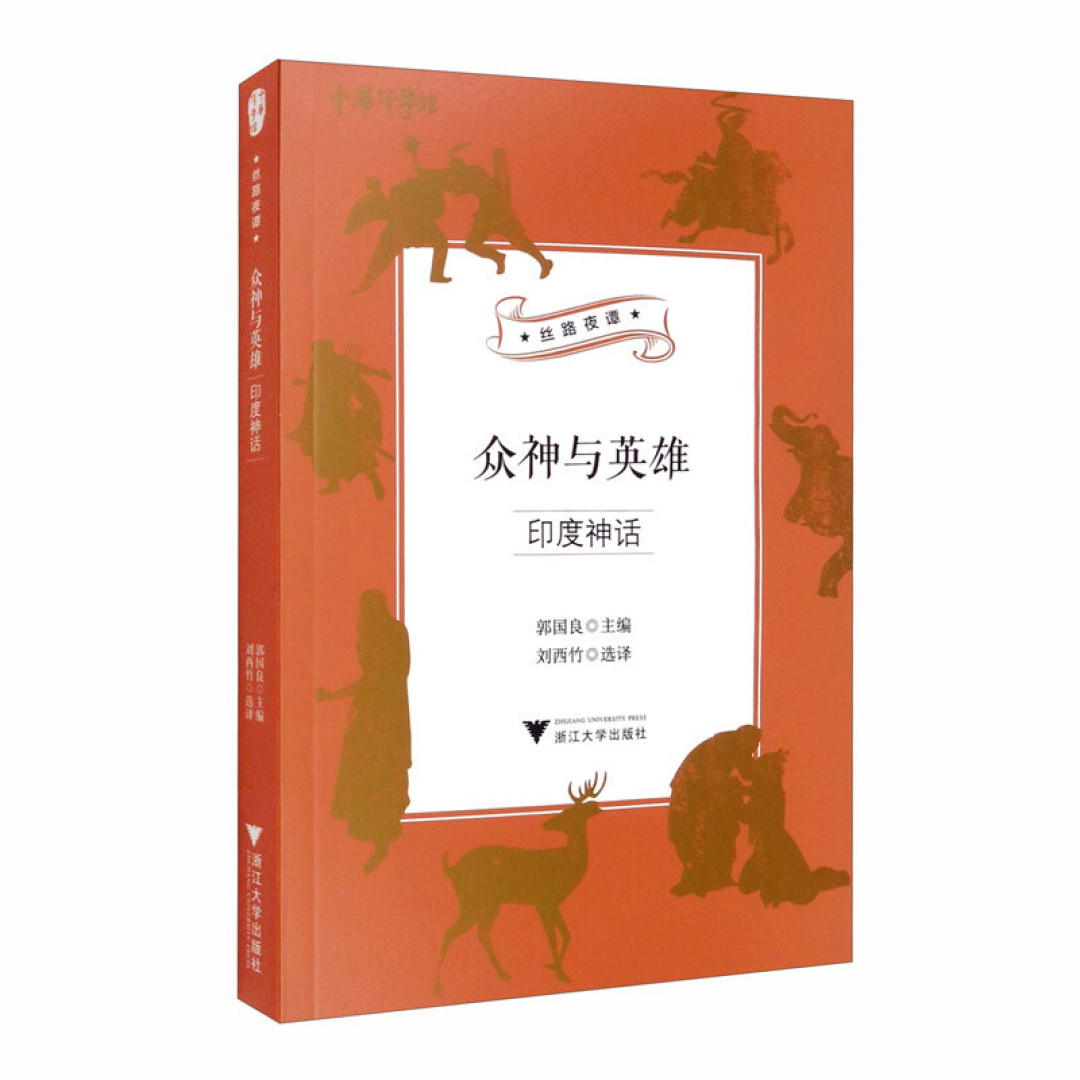 书单推荐:有哪些神话值得看?