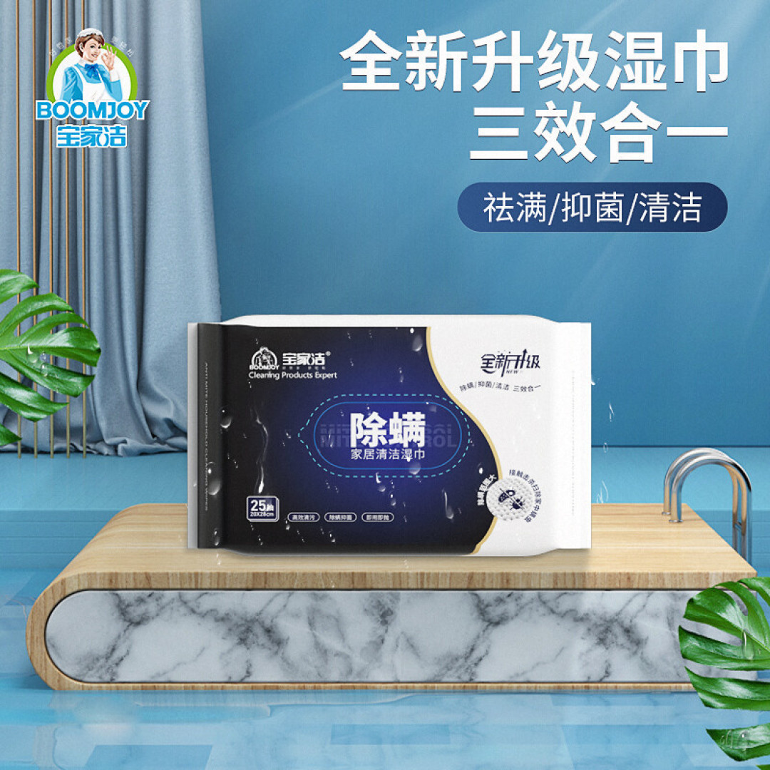 我的清洁好物—-宝家洁一次性干湿巾除螨清洁免洗