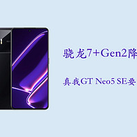 搭载骁龙7+Gen2的手机价格下探到1799，要出手了吗？