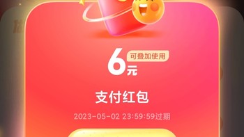 省钱攻略 篇五十一：月底活动分享:支付宝翻红包也太香了吧，领到20几元红包，工行月月刷新一期开启、平安银行领5.1元红包。