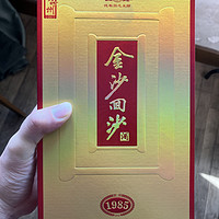 金沙1985 入门好酱香