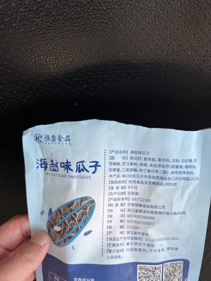 恒康瓜子