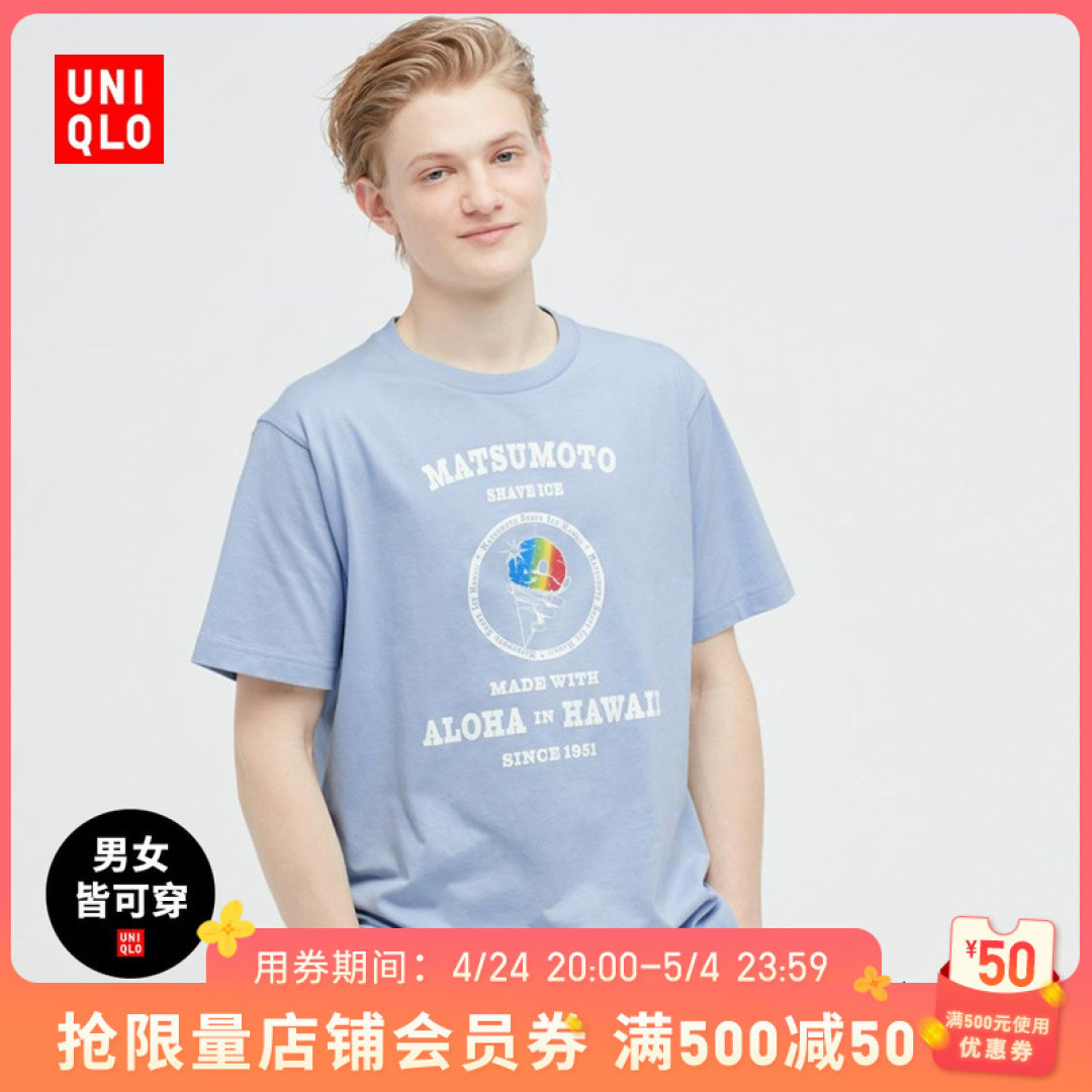 优衣库五一促销第六波！59元优衣库联名款UT，券后仅需53.4，赶紧冲