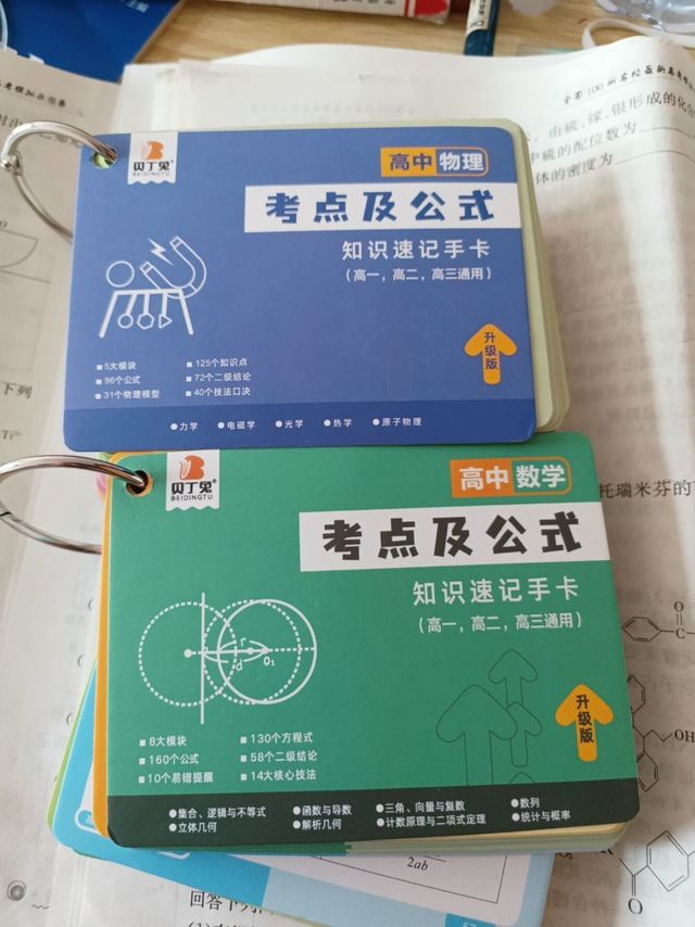 贝丁兔高中数理化公式定理大全2023新版考点