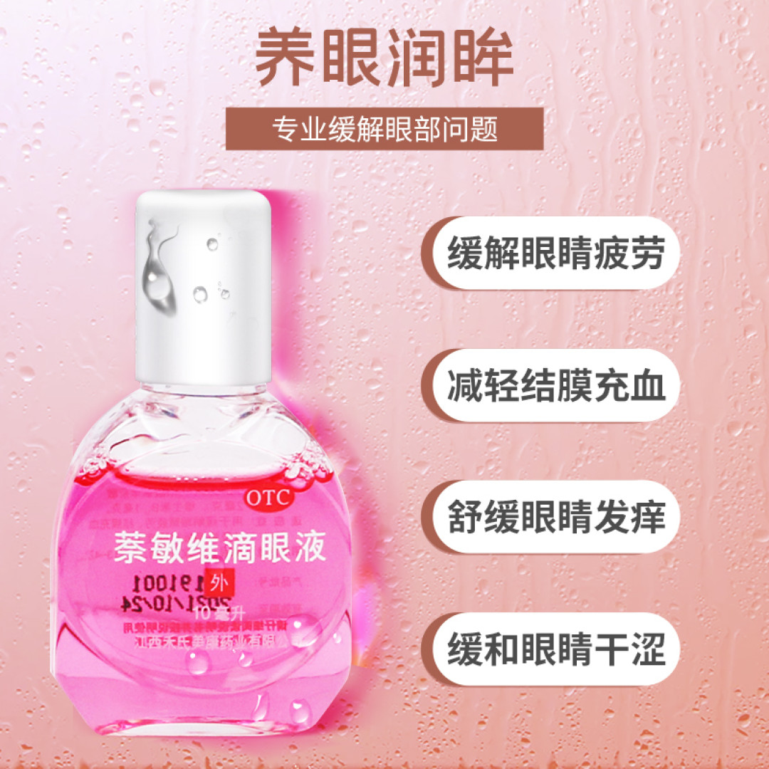 春敏人的百宝箱大赏之滴眼液!