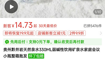 贵州黔井岩天然泉水330ML弱碱性饮用矿泉水家庭会议小瓶整箱批发冲冲冲冲冲冲冲冲冲冲冲冲冲冲冲冲冲冲冲