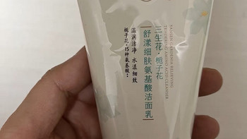 三生花油皮清洁不紧绷控油清肌洁面膏