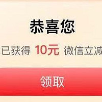 岩哥资讯 篇五十四：工行10元微信立减金，信用卡100元分期，中国工商银行，银行支付优惠