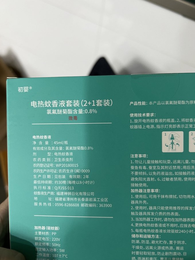 蚊香
