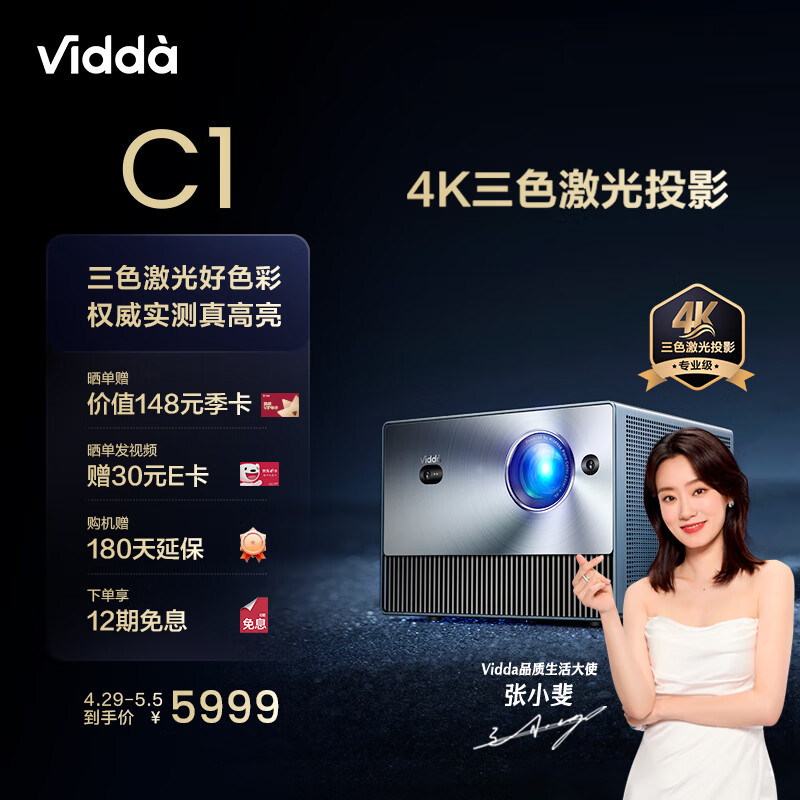 4K 三色激光投影仪Vidda C1S，新房装修党的必备