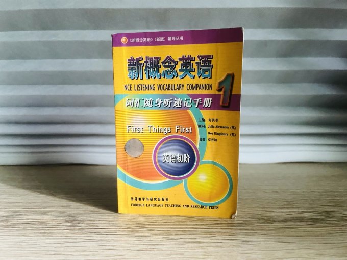 外语教学与研究出版社外语学习