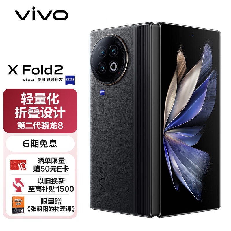 vivo X Fold2评测：商务精英的需求，它真的懂你