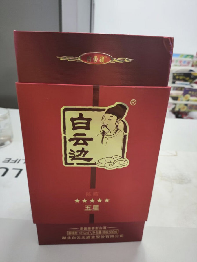 42度白云边陈藏御酒图片