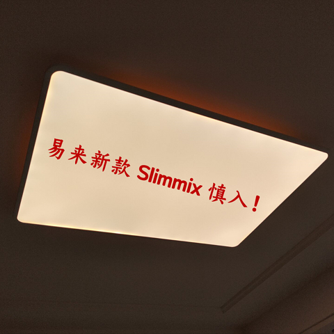 易来灯slimmix选购心得与安装-精致却瑕疵满满