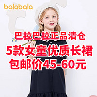 巴拉巴拉正品清仓！5款女童高品质长裙包邮价45-60元！春季出游轻松搞定可爱穿搭～