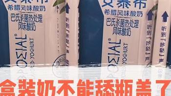 安慕希酸奶虽然好喝，但这种包装如何舔盖呢