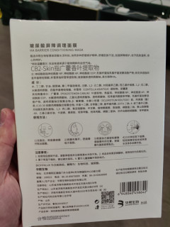 男女皆宜的调理屏障面膜