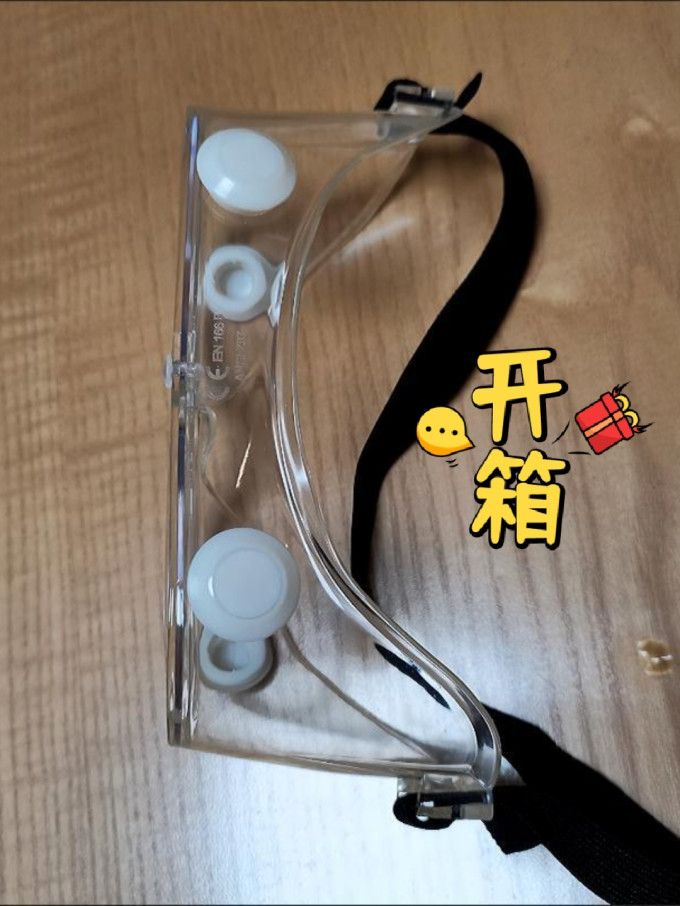 保盾护目镜