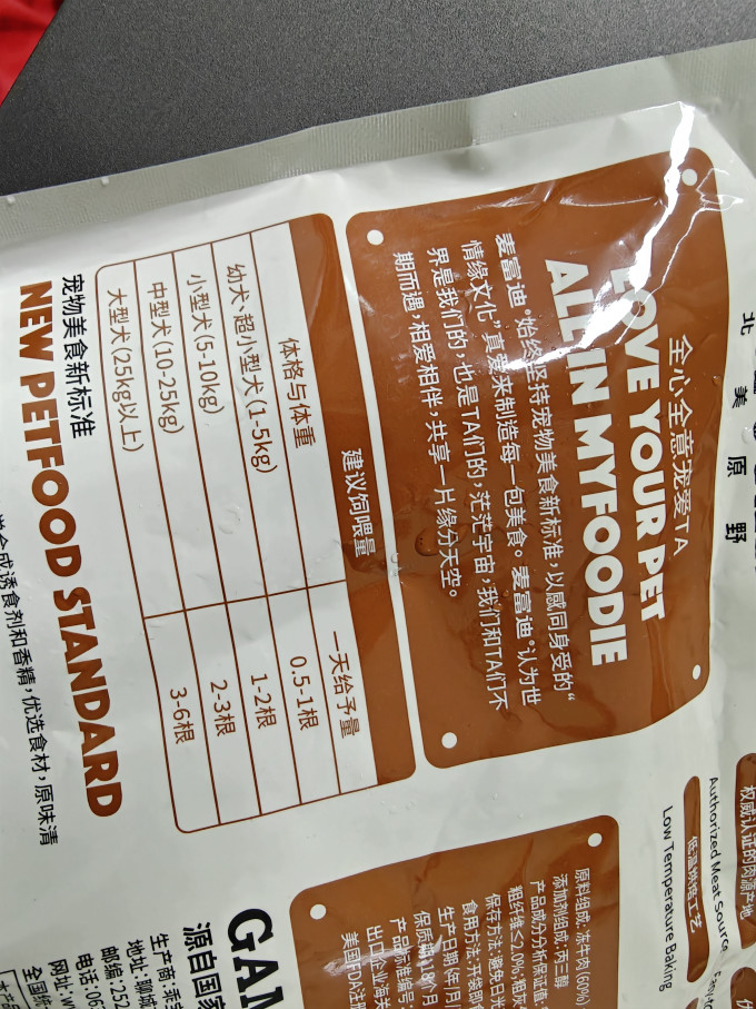 麦富迪狗狗零食