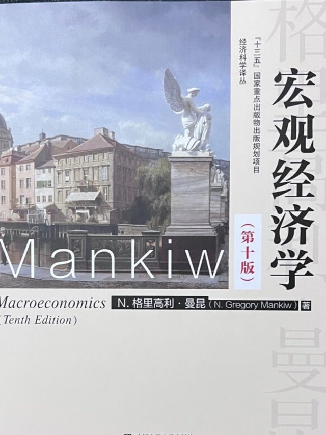 推荐大家有空可以看看宏观经济学