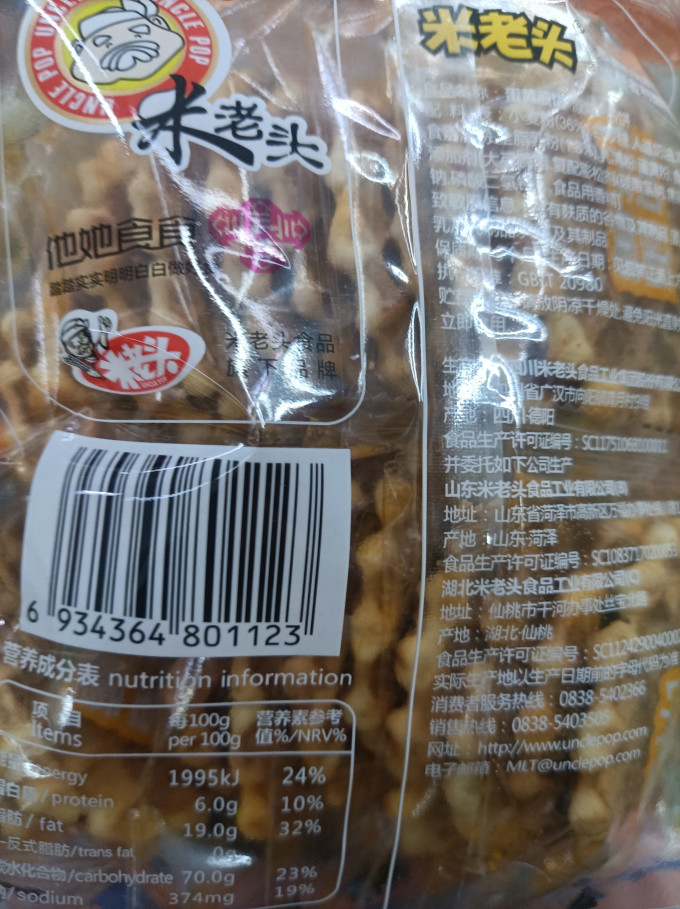 米老头饼干