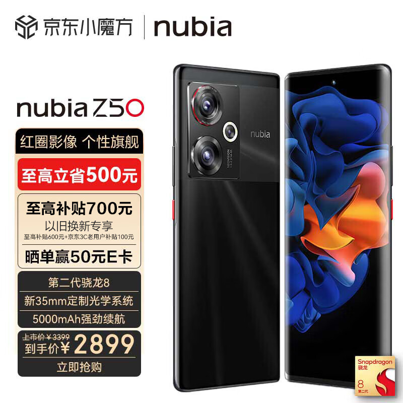 努比亚Z50，第二代骁龙8处理器加持，要颜值有性能!