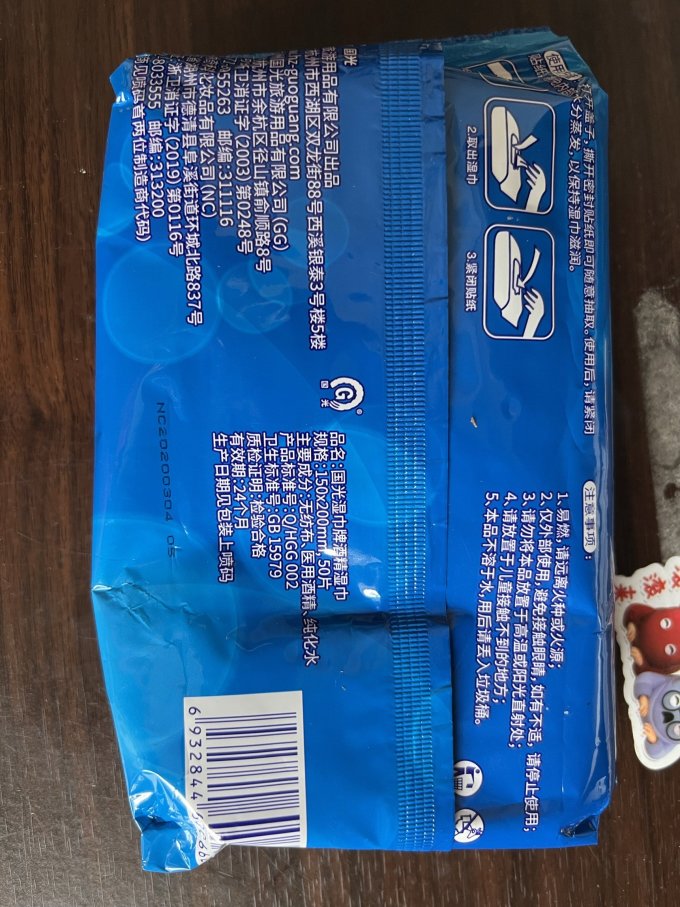 國光纸品湿巾