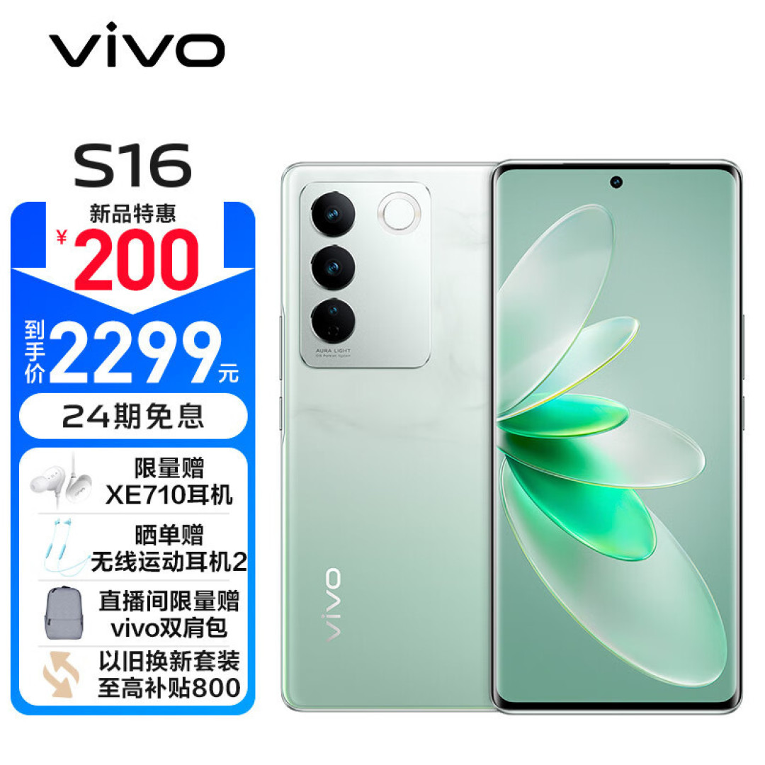 vivo S16 两千左右的机型，平价也很好用!