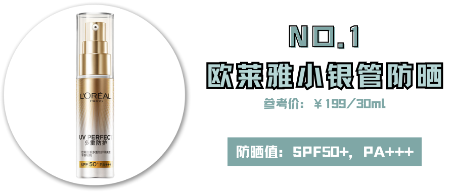 也太会了吧！今年最流行的防晒竟然是这两款！