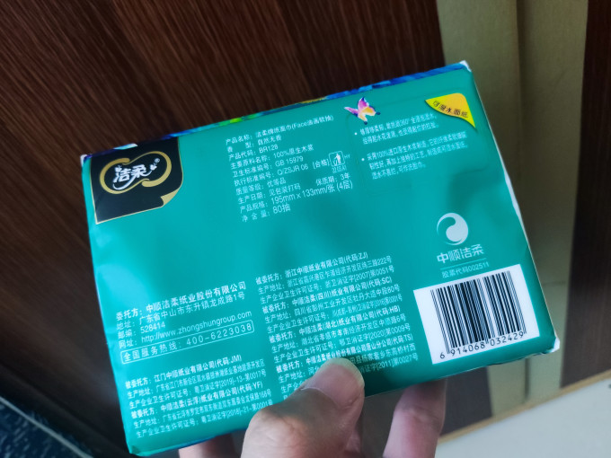 洁柔抽纸