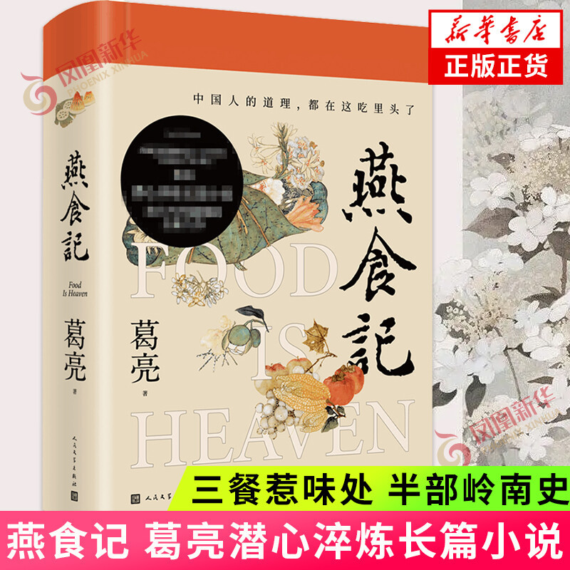 用味觉体验历史变迁：《燕食记》一部以岭南饮食为线索的文学佳作